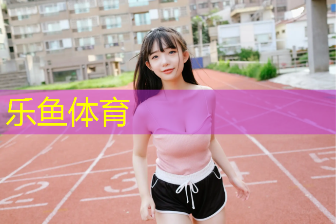 <strong>乐鱼体育,跑步机有福射</strong>