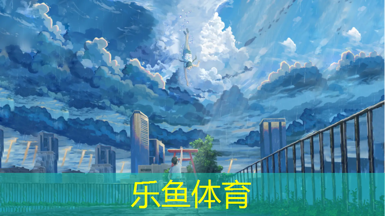 乐鱼体育,常州中学塑胶跑道
