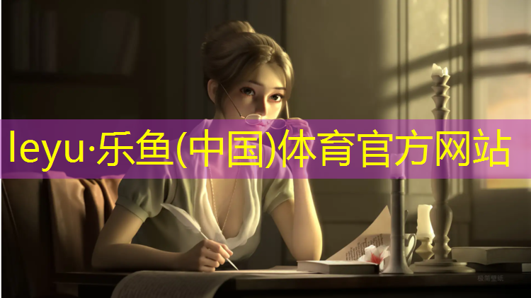<strong>乐鱼体育,徐汇学校塑胶跑道</strong>