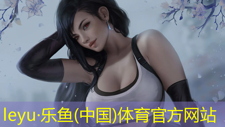 leyu·乐鱼(中国)体育官方网站,承德球场塑胶跑道环保