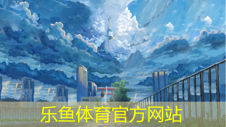 乐鱼体育,体操垫大循环玩法幼儿园