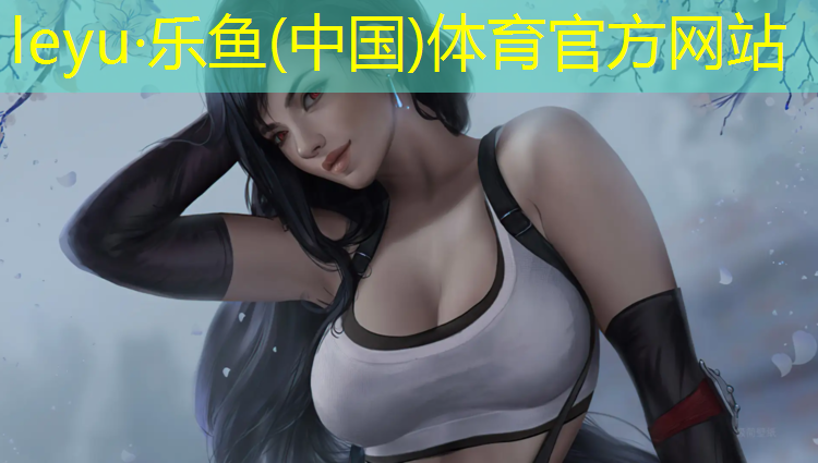 leyu·乐鱼(中国)体育官方网站,培根塑胶跑道