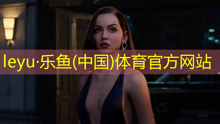 乐鱼体育官方网站,跆拳道护具应该如何绑在腿上