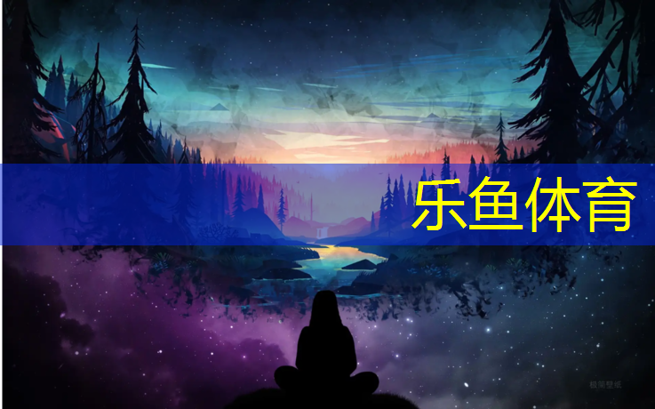 乐鱼体育,生产塑胶跑道