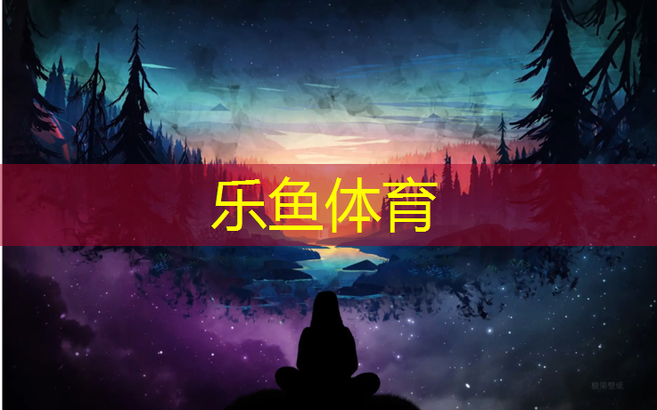 乐鱼体育官方网站,跑步机连接wifi却不能上网