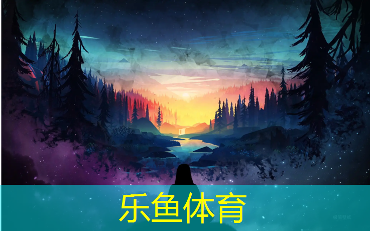 乐鱼体育,乌苏塑胶跑道破损