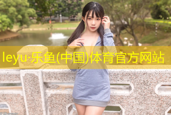 <strong>乐鱼体育,炳希塑胶跑道</strong>