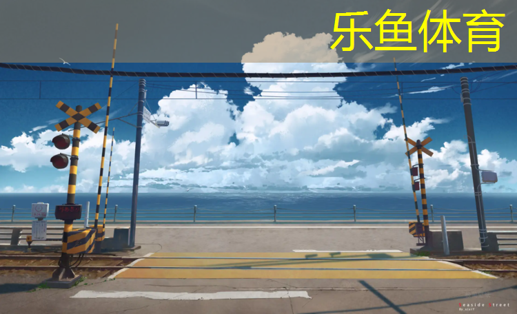 <strong>乐鱼体育,蕲春实验高中塑胶跑道</strong>