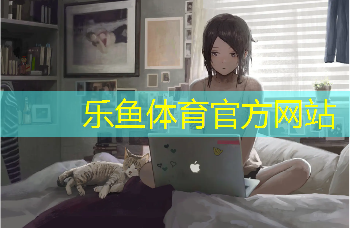 乐鱼体育官方网站,成华区塑胶跑道