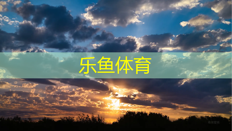<strong>乐鱼体育官方网站,莆田塑胶颗粒塑胶跑道</strong>