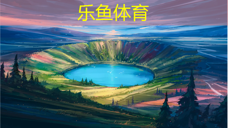 <strong>leyu·乐鱼(中国)体育官方网站,大方塑胶跑道</strong>
