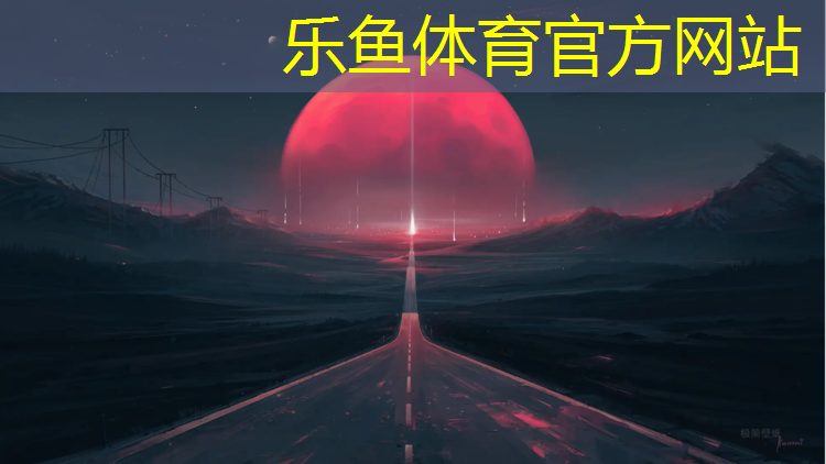 <strong>leyu·乐鱼(中国)体育官方网站,网球网前接机练习中文</strong>