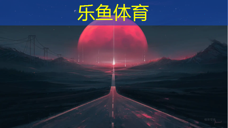 <strong>乐鱼体育,平和塑胶跑道价格</strong>