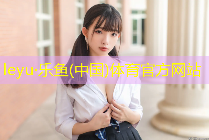 乐鱼体育,吴忠品质塑胶跑道工程项目