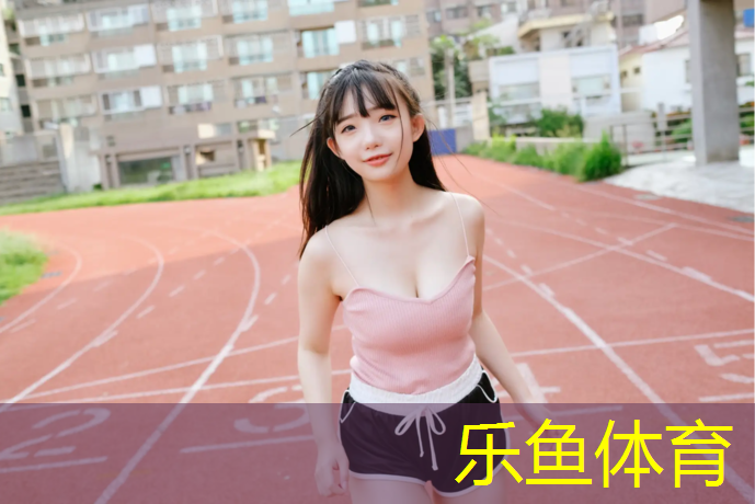 <strong>乐鱼体育官方网站,塑胶跑道基础误差</strong>