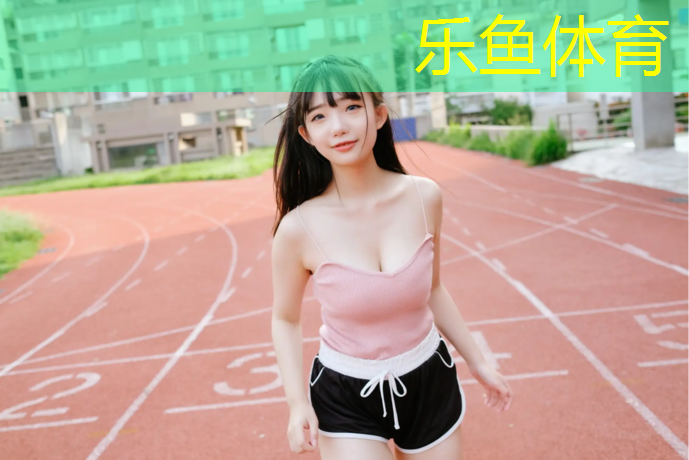 leyu·乐鱼(中国)体育官方网站,马鞍山专业网球网