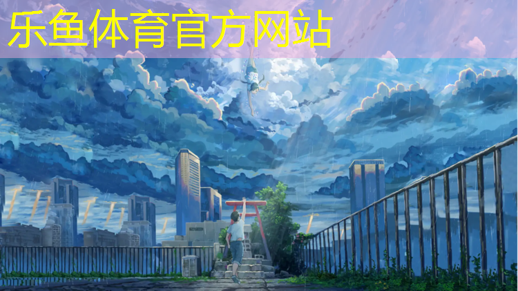 <strong>leyu·乐鱼(中国)体育官方网站,乒乓球台面防滑层工艺</strong>