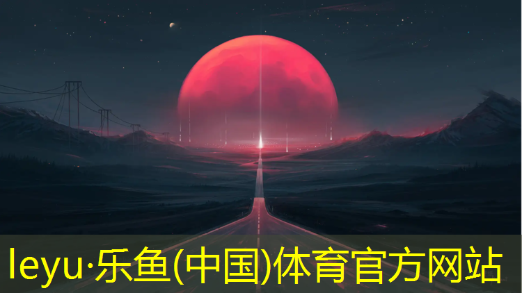 leyu·乐鱼(中国)体育官方网站,室内健身高强度
