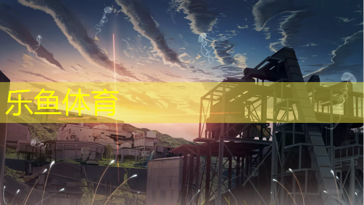 <strong>乐鱼体育官方网站,塑胶跑道有氨</strong>