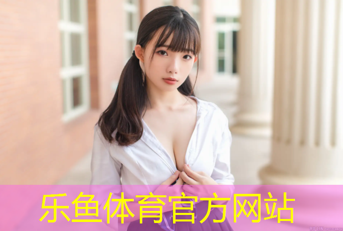 <strong>乐鱼体育,塑胶跑道面层价格</strong>