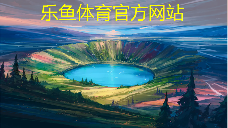 <strong>乐鱼体育官方网站,榆林网球网材料</strong>