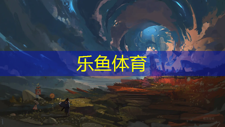 <strong>乐鱼体育,盘锦塑胶跑道预制</strong>