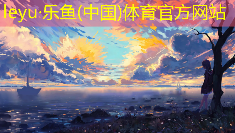 <strong>乐鱼体育,塑胶跑道面层磨平</strong>