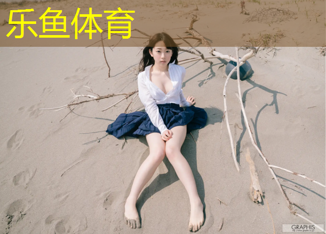 乐鱼体育官方网站,桐乡景区场地塑胶跑道