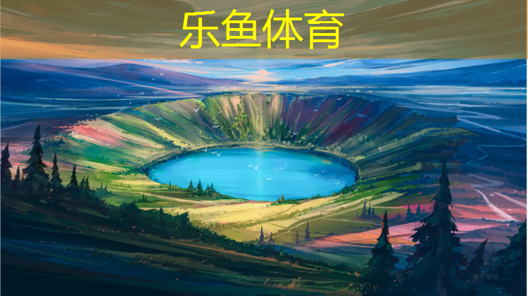 <strong>乐鱼体育官方网站,西安小学塑胶跑道价格</strong>