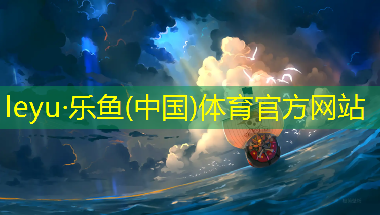 乐鱼体育官方网站,跆拳道护具缝合机