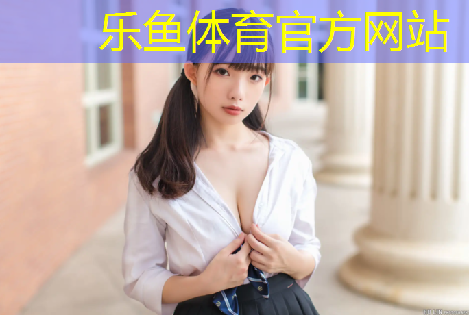 <strong>leyu·乐鱼(中国)体育官方网站,长垣球场塑胶跑道</strong>