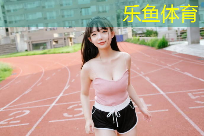 leyu·乐鱼(中国)体育官方网站,塑胶跑道白油怎么去除
