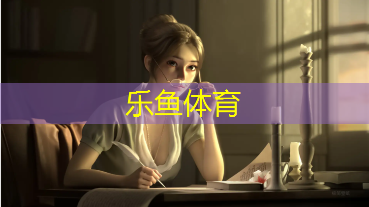 乐鱼体育官方网站,彩色沥青和塑胶跑道