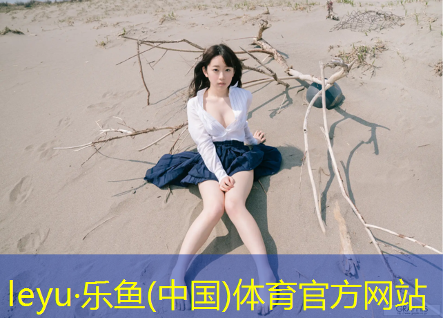 乐鱼体育官方网站,小区内塑胶跑道标志
