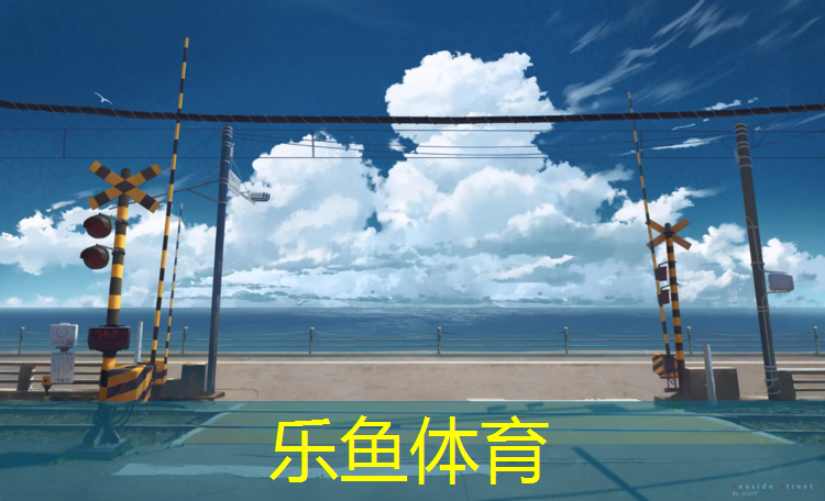 <strong>乐鱼体育官方网站,塑胶跑道为什么会吸水</strong>