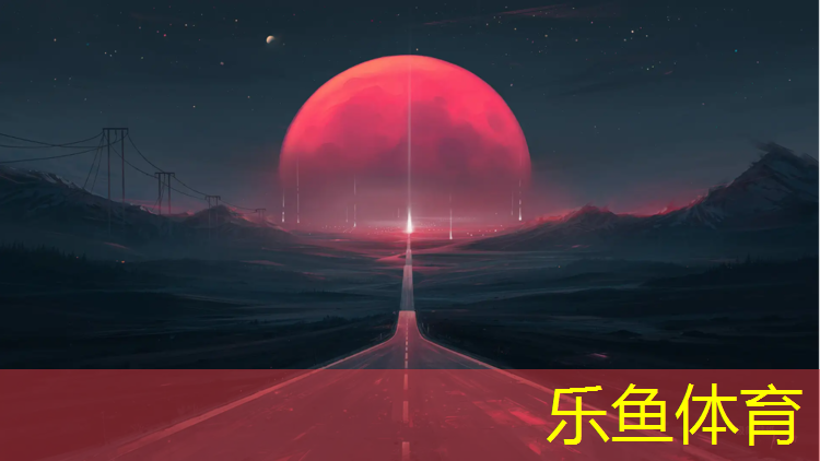 leyu·乐鱼(中国)体育官方网站,锦屏学校塑胶跑道价格