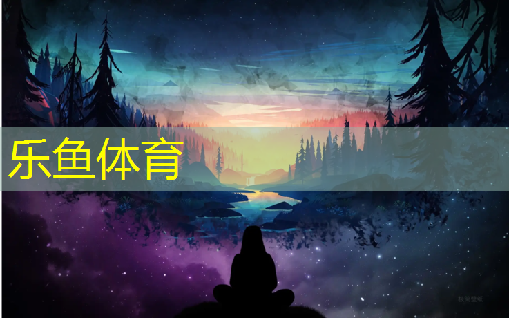 乐鱼体育,沥青塑胶跑道哪个好