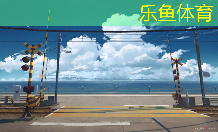 <strong>乐鱼体育,泸州塑胶跑道材料生产企业</strong>