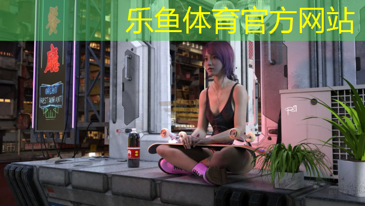 leyu·乐鱼(中国)体育官方网站,临沂专业塑胶跑道费用