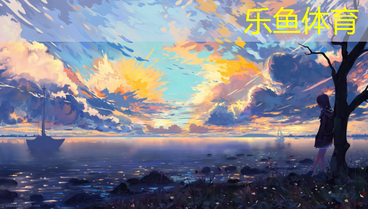 <strong>乐鱼体育官方网站,兴安操场塑胶跑道价格</strong>