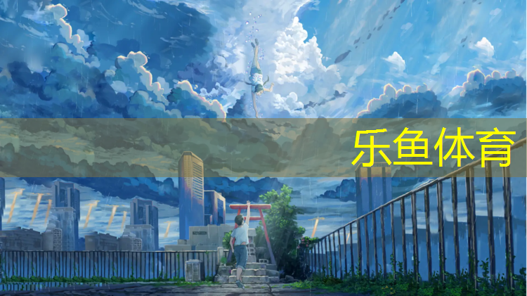 <strong>乐鱼体育,商洛室外塑胶跑道施工</strong>