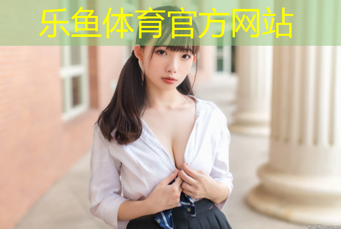 <strong>leyu·乐鱼(中国)体育官方网站,昌邑复合型塑胶跑道</strong>