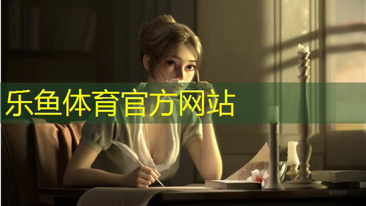 <strong>乐鱼体育,塑胶跑道软硬几度</strong>