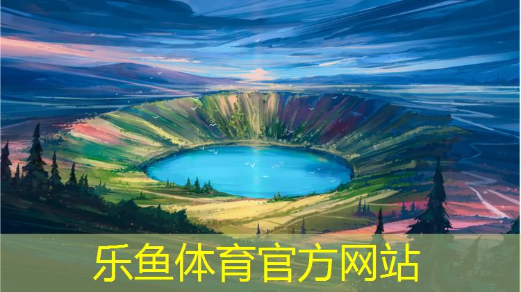 <strong>乐鱼体育官方网站,泸州室外塑胶跑道</strong>