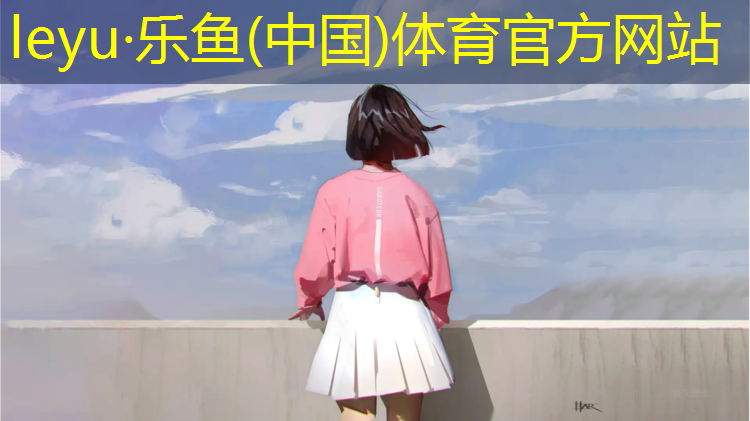<strong>乐鱼体育,许昌塑胶跑道施工费用</strong>