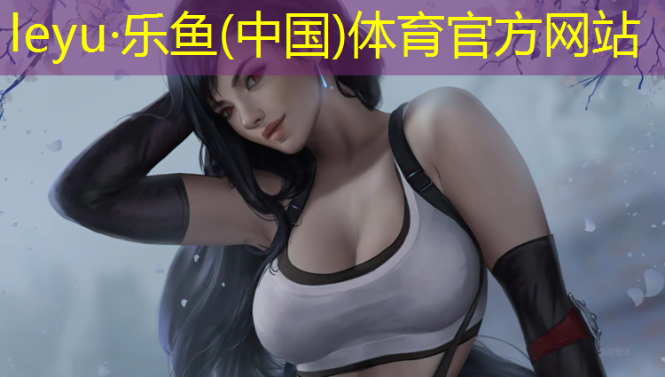 <strong>乐鱼体育,室内健身没有跑步消耗热量</strong>