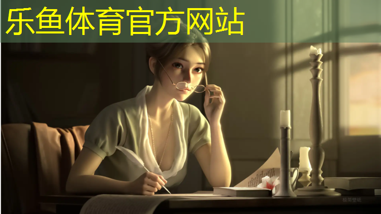 leyu·乐鱼(中国)体育官方网站,室内健身竞技