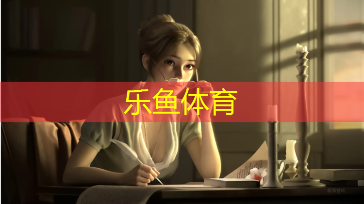 乐鱼体育,泰顺蓝球场塑胶跑道