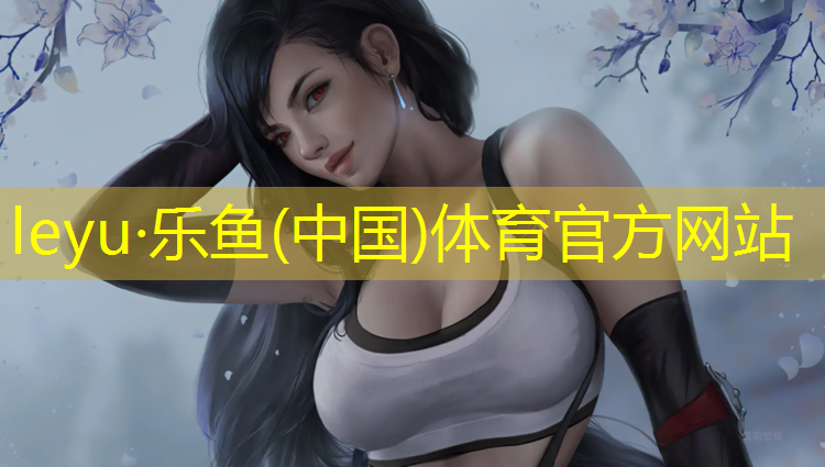<strong>乐鱼体育官方网站,白银塑胶跑道铺装工艺要求</strong>