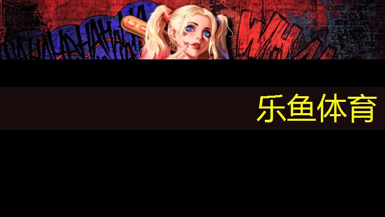 乐鱼体育官方网站,塑胶跑道验收规范最新